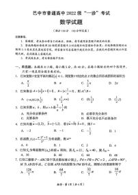四川省巴中市普通高中2024-2025学年高三下学期一诊考试数学试卷（含答案）