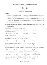 四川省雅安市2024-2025学年高三下学期第二次诊断性考试数学试卷（PDF版附答案）