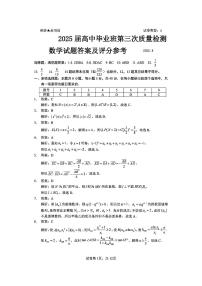 福建省福州市2025届高三第三次质量检测数学试卷及参考答案