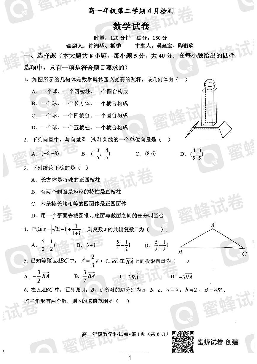2024-2025长郡双语高一期中考试数学试卷第1页
