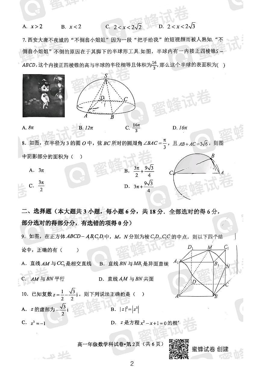 2024-2025长郡双语高一期中考试数学试卷第2页