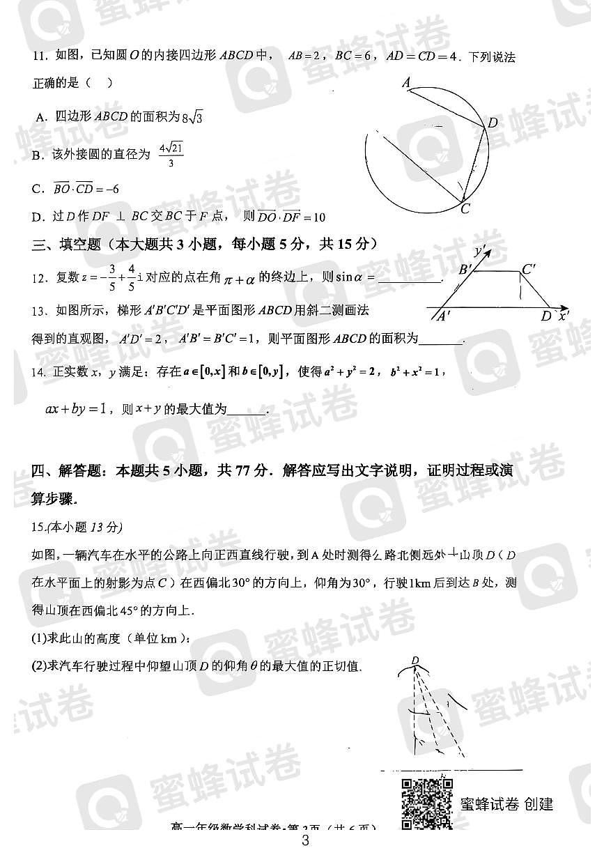 2024-2025长郡双语高一期中考试数学试卷第3页