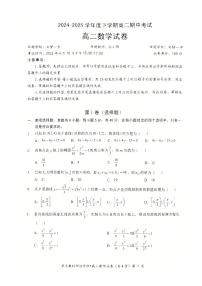 湖北楚天协作体2025年高二下学期4月期中考试数学试卷（含答案）
