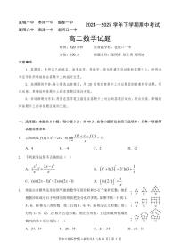 湖北省鄂北六校2024-2025学年高二下学期期中联考数学试卷（含答案）
