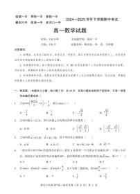 湖北省鄂北六校2024-2025学年高一下学期期中联考数学试卷（含答案）