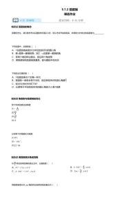 人教A版 (2019)必修 第一册弧度制课后测评