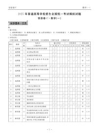 2025年普通高中高考模拟数学考前先享信息卷（一）（含答案）