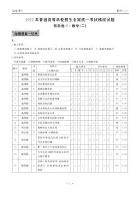 2025年普通高中高考模拟数学考前先享信息卷（二）（含答案）