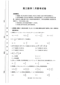 福建省2024-2025学年高三下学期2月开学联考 数学试卷（含答案）