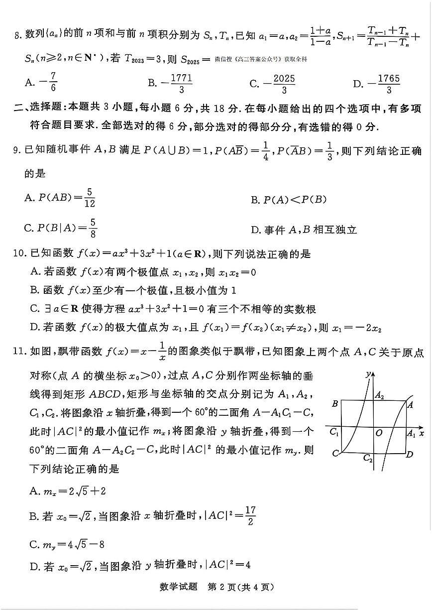 2025年吕梁高考二模数学试题及答案第2页