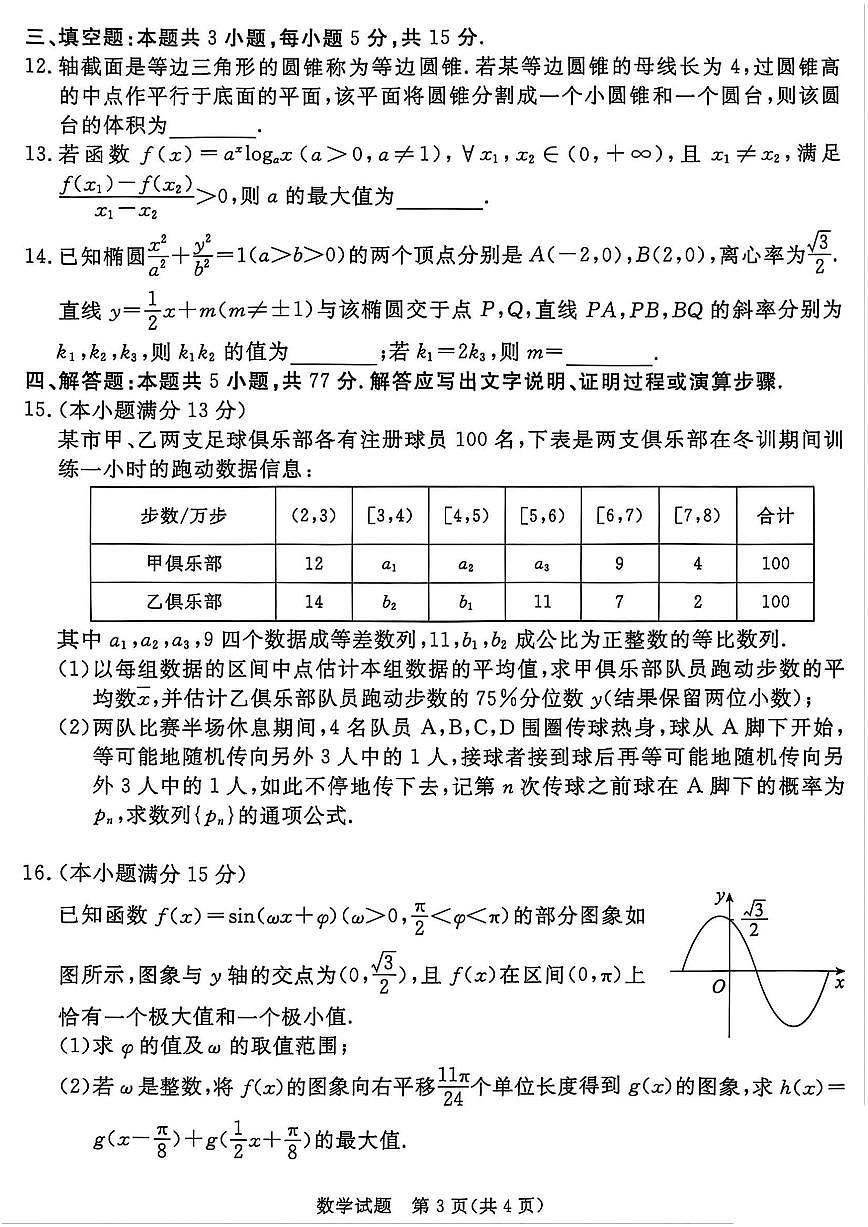 2025年吕梁高考二模数学试题及答案第3页