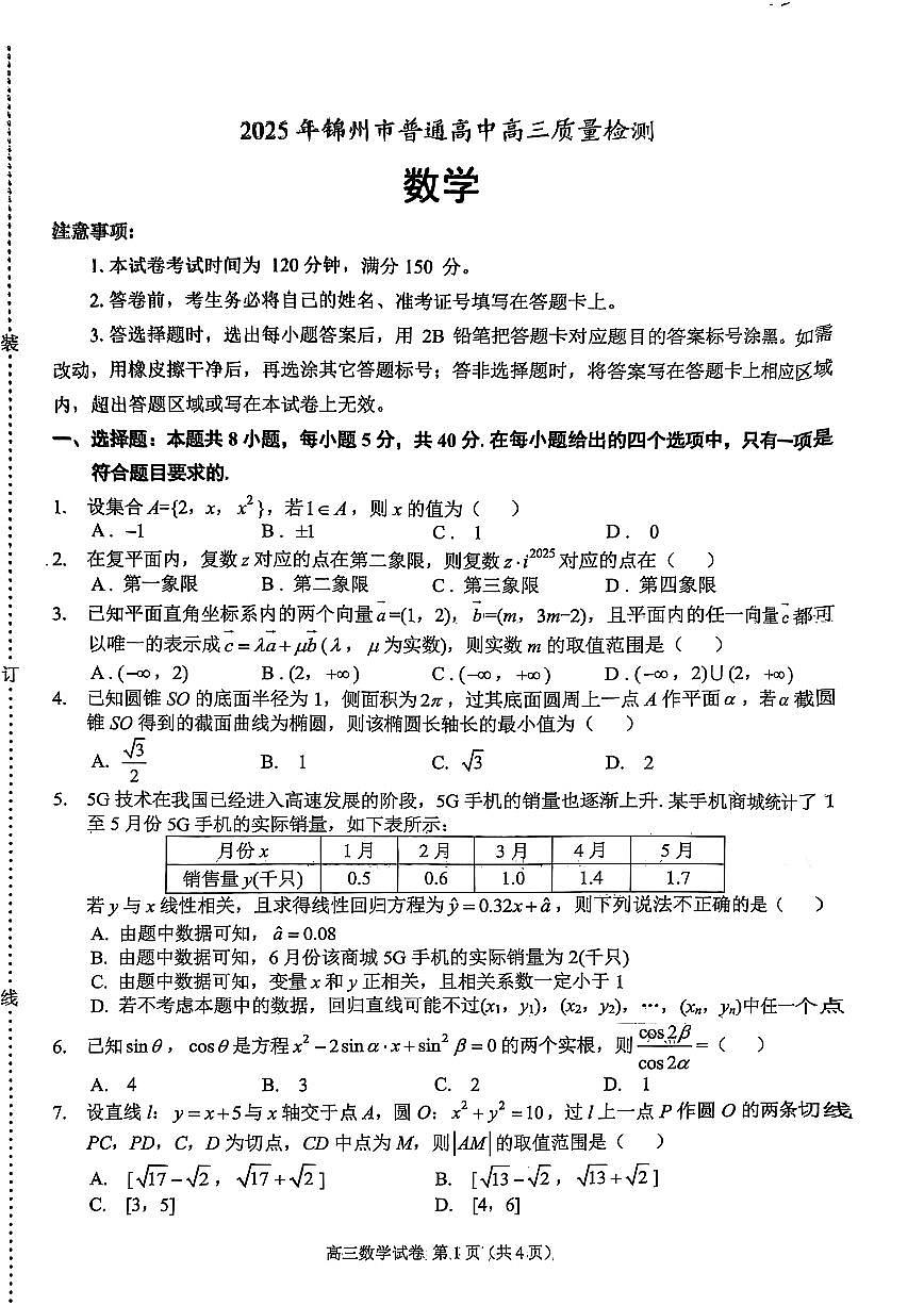 锦州市2025高三质量检测数学第1页