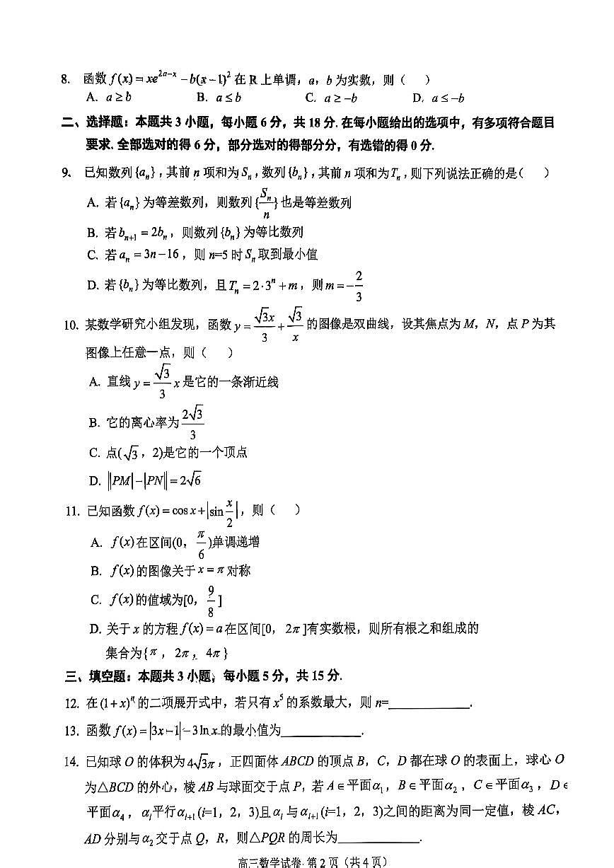 锦州市2025高三质量检测数学第2页