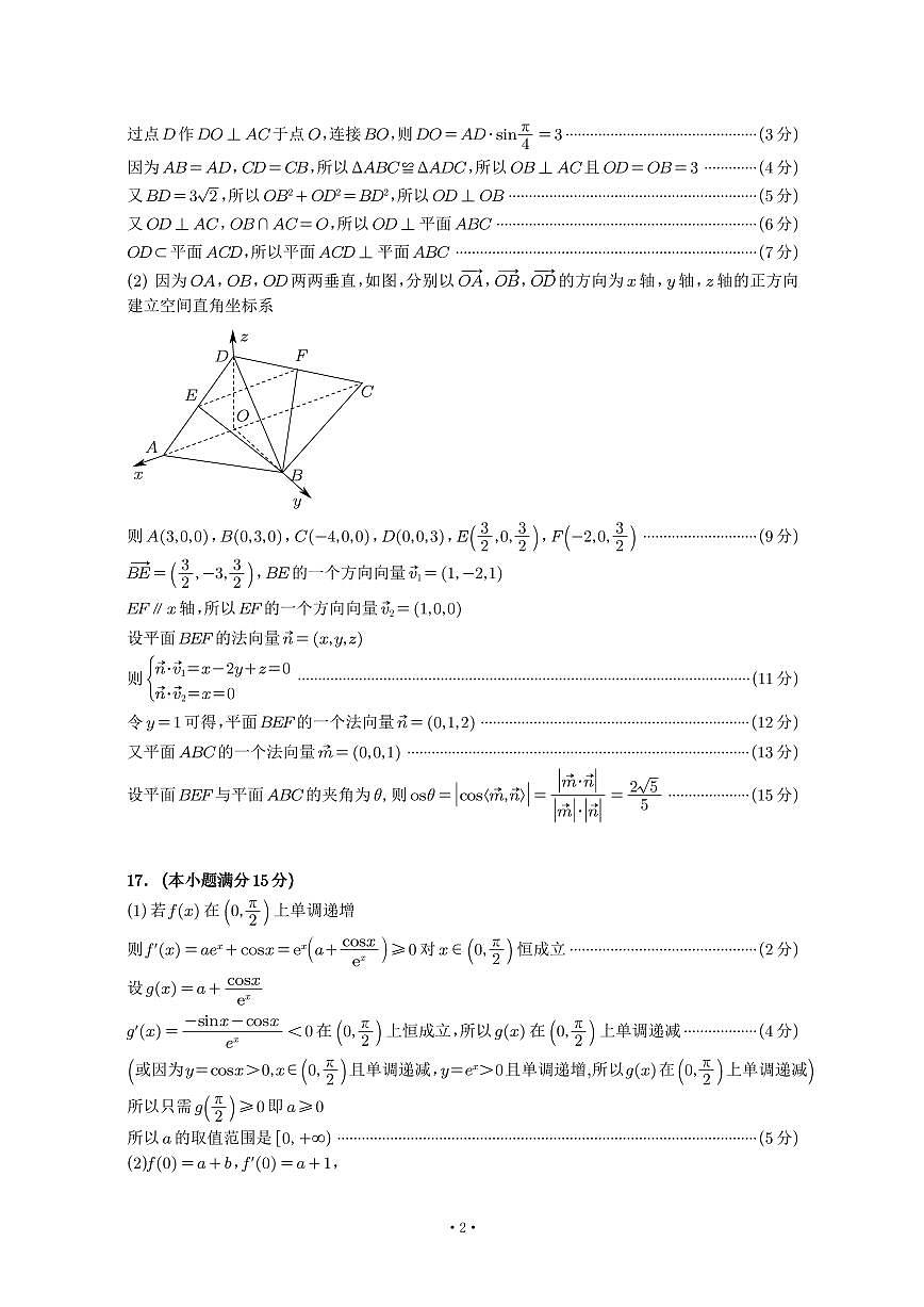 锦州市2025高三质量检测答案(1)第2页