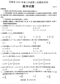 山西省吕梁市2025届高三高考模拟第二次模拟-数学试题+答案