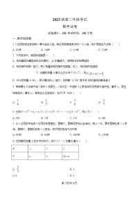 河北省邢台市名校协作体2024-2025学年高二下学期4月期中考试数学试题（Word版附解析）