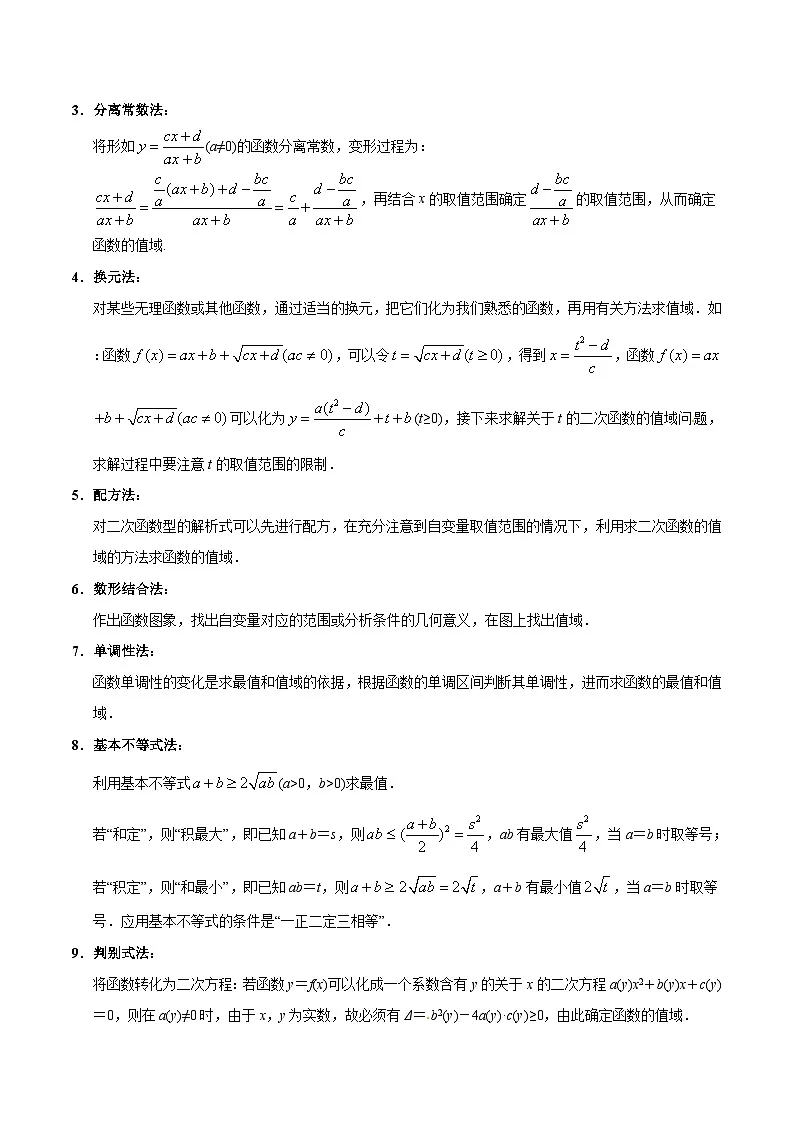 专题四 函数的概念与性质高频考点精讲精练(12大高频考点+知识串讲+高考真题+易错题型)(学生版)第3页