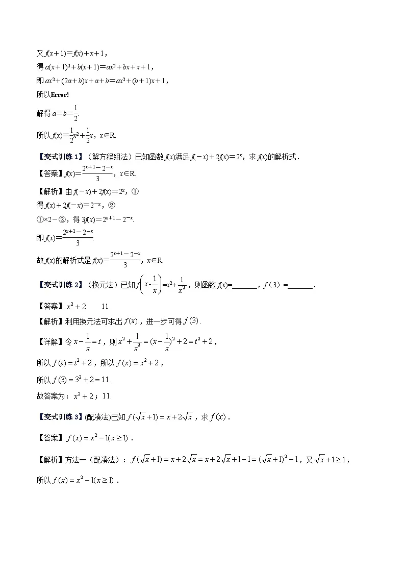 专题四 函数的概念与性质高频考点精讲精练(12大高频考点+知识串讲+高考真题+易错题型)(教师版)第2页