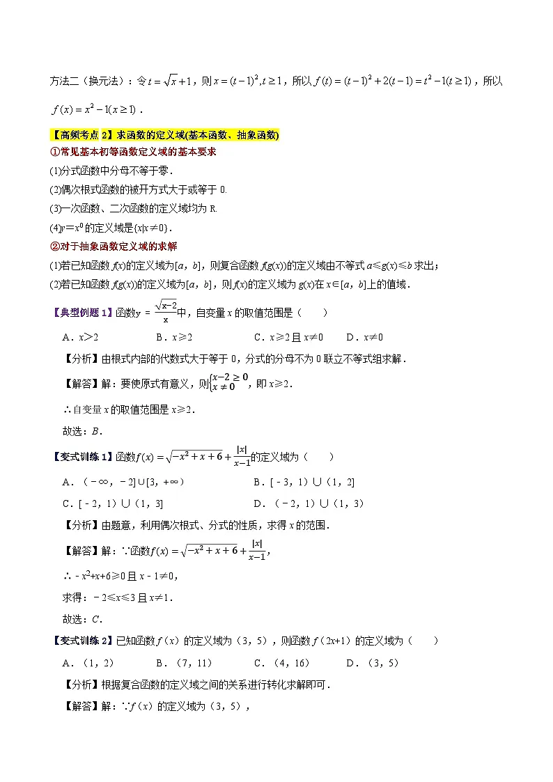 专题四 函数的概念与性质高频考点精讲精练(12大高频考点+知识串讲+高考真题+易错题型)(教师版)第3页