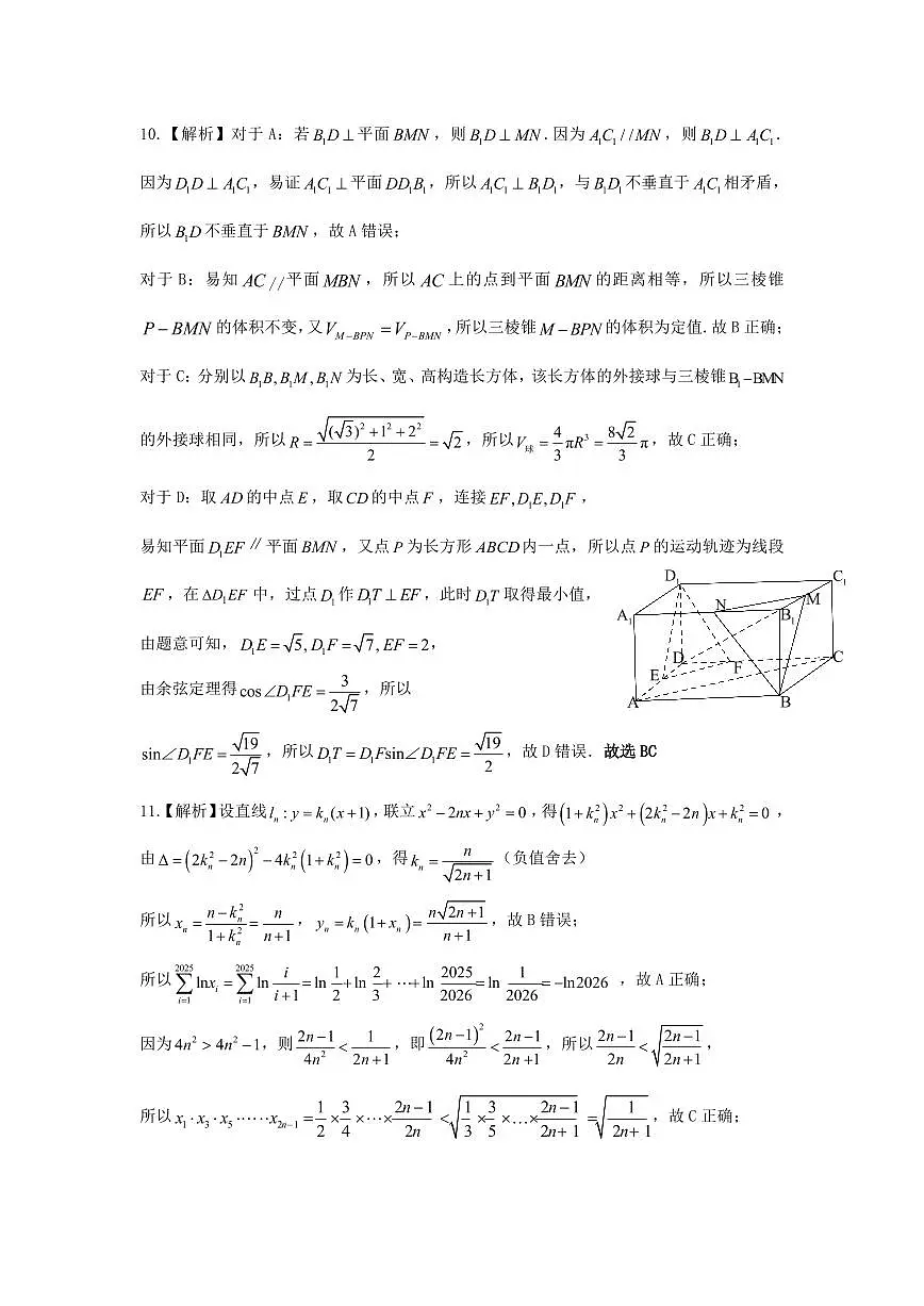 大庆市2025届高三年级第三次教学质量检测答案(1)第3页