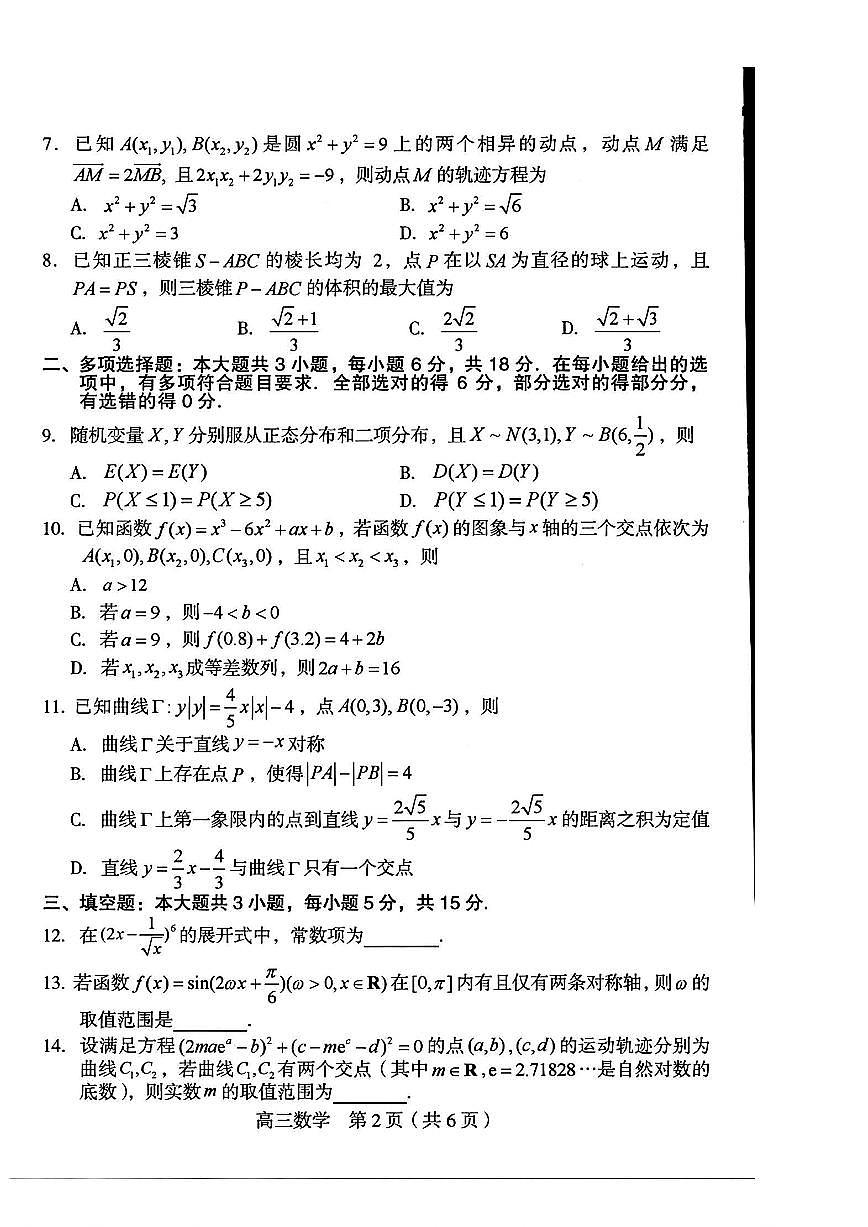 2025屆福建省龍巖市高三下學期3月教學質量檢測(一模)數學試卷(含答案)第2頁