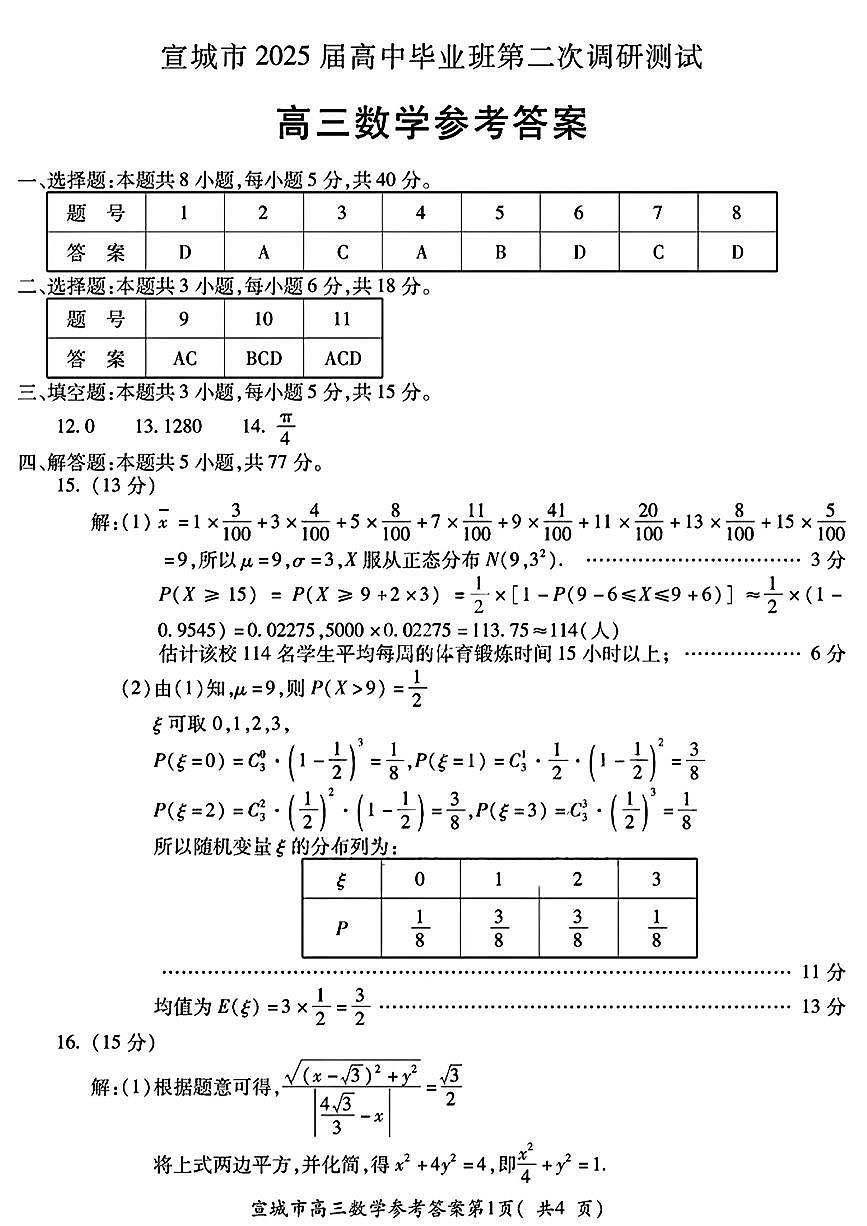 数学试题卷答案第1页