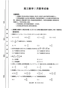 2025届福建高三2月开学联考 数学试卷（含答案）