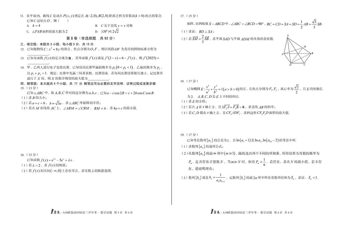 1号卷·A10联盟2025届高三开年考数学试卷(含答案)第2页