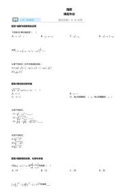 高中人教A版 (2019)n次方根与分数指数幂精品精练