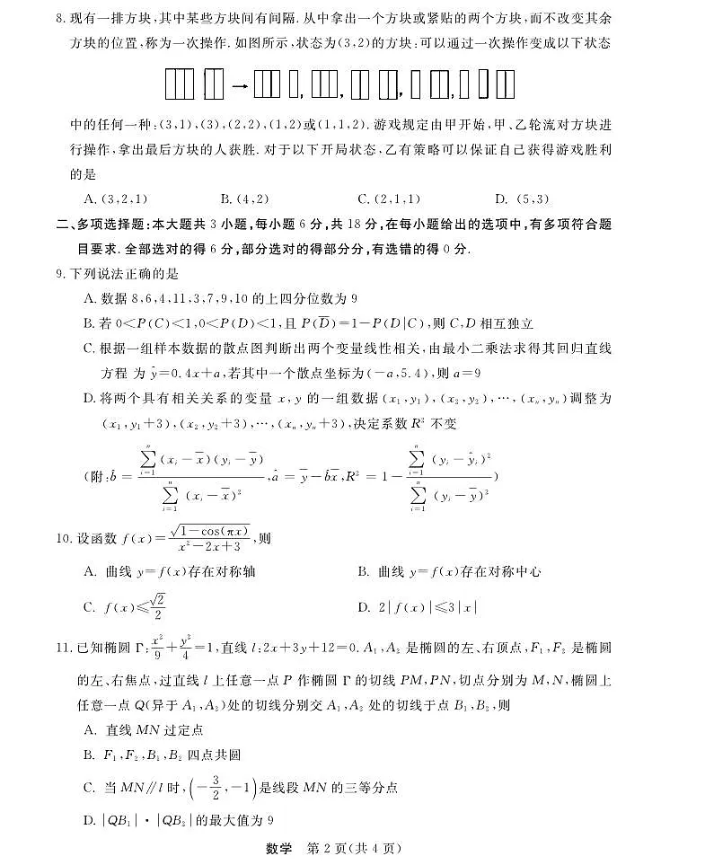 浙江省强基联盟2024-2025学年高三下学期2月联考数学试卷(含答案)第2页