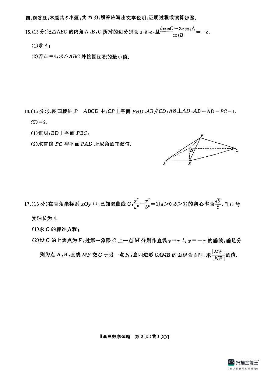 2025届三湘名校教育联盟五市十校教研教改共同体高三2月入学大联考数学试卷(含答案)第3页