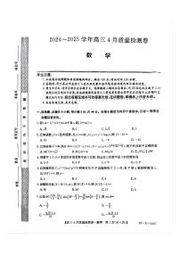 2025年4月三晋卓越联盟大联考高三数学试卷【含答案】