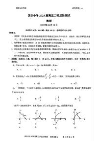广东省深圳中学2025届高三下学期二轮三阶段测数学试题【含答案】