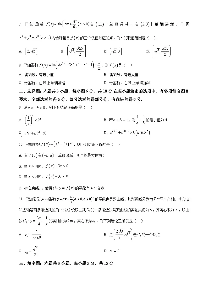 河北省2024-2025学年高三下学期省级联测考试数学试卷 Word版无答案第2页