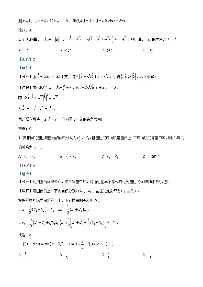 河北省2024-2025学年高三下学期省级联测考试数学试卷 Word版含解析第2页