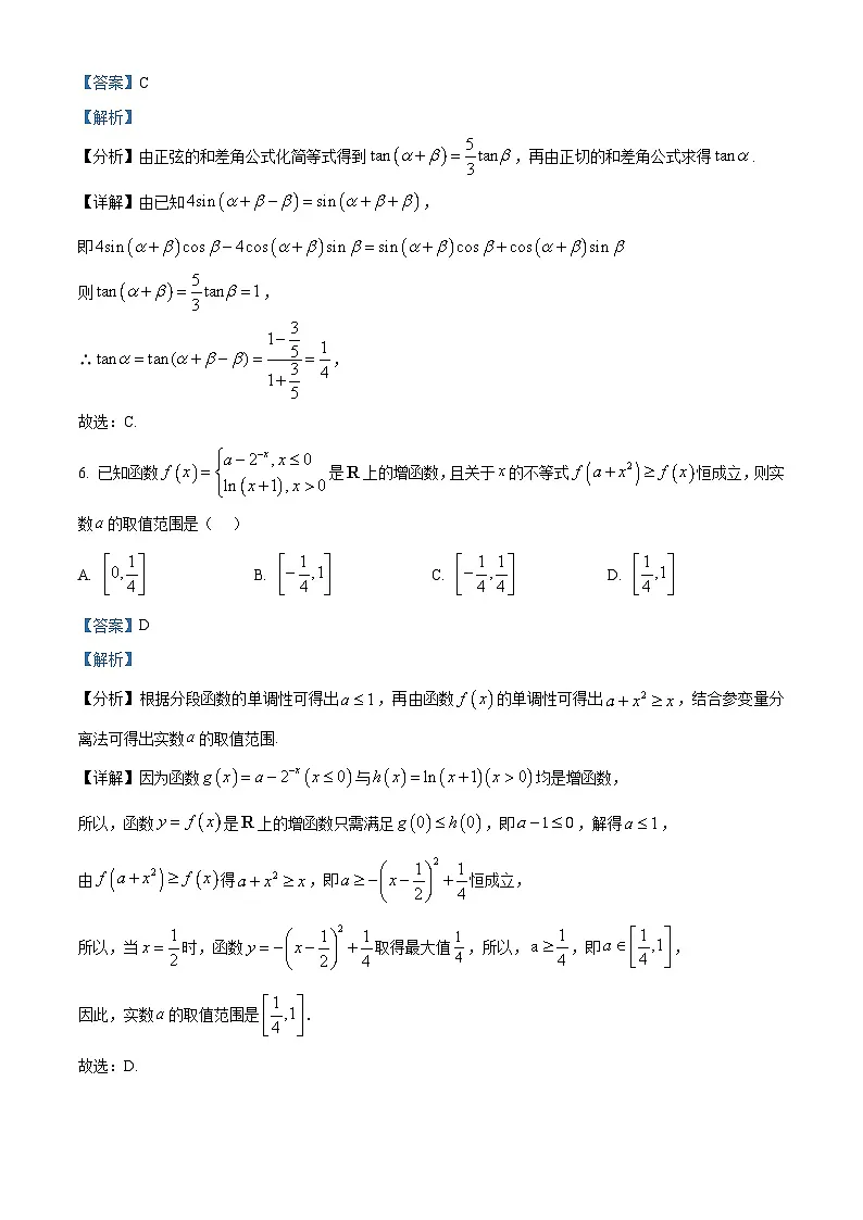 河北省2024-2025学年高三下学期省级联测考试数学试卷 Word版含解析第3页