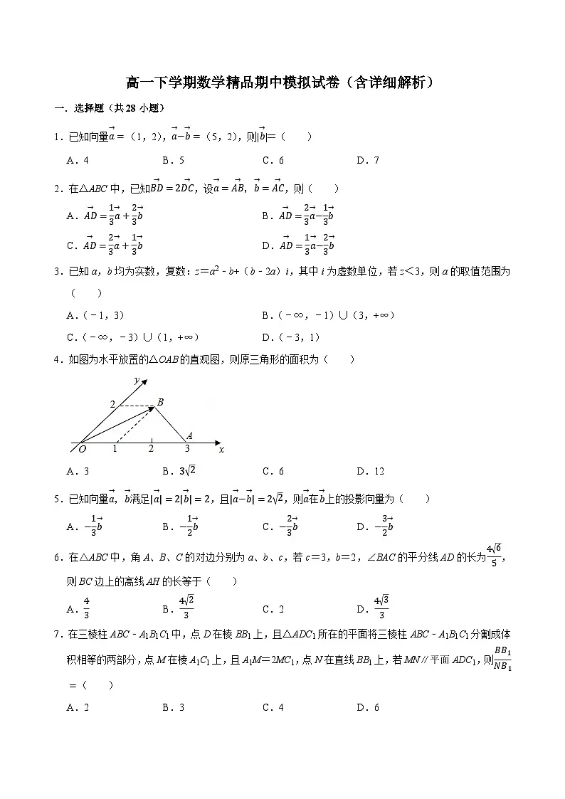 高一下学期数学精品期中模拟试卷(含详细解析)第1页