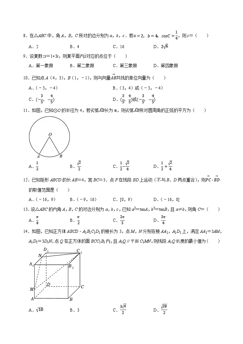 高一下学期数学精品期中模拟试卷(含详细解析)第2页