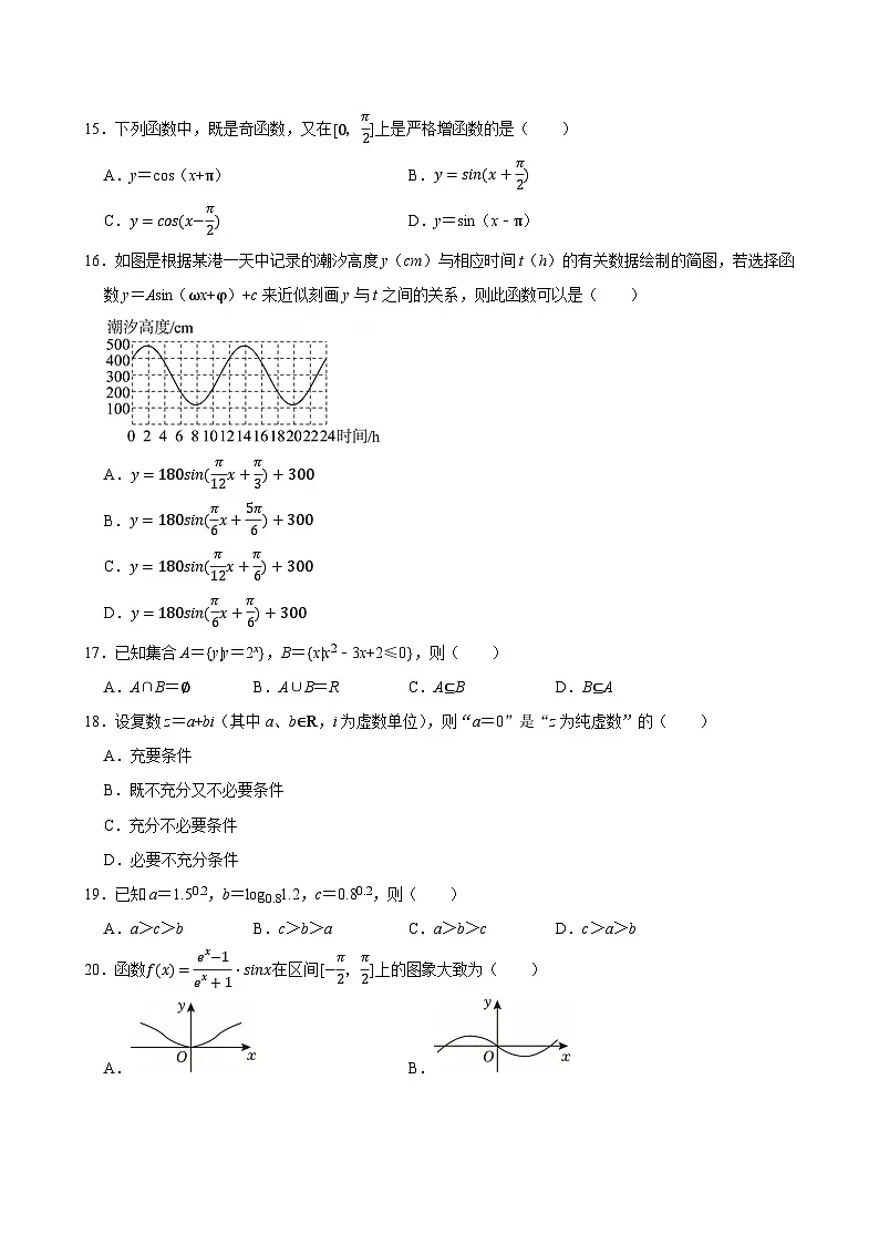 高一下学期数学精品期中模拟试卷(含详细解析)第3页