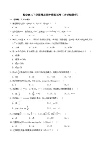 数学高二下学期精品期中模拟试卷(含详细解析)