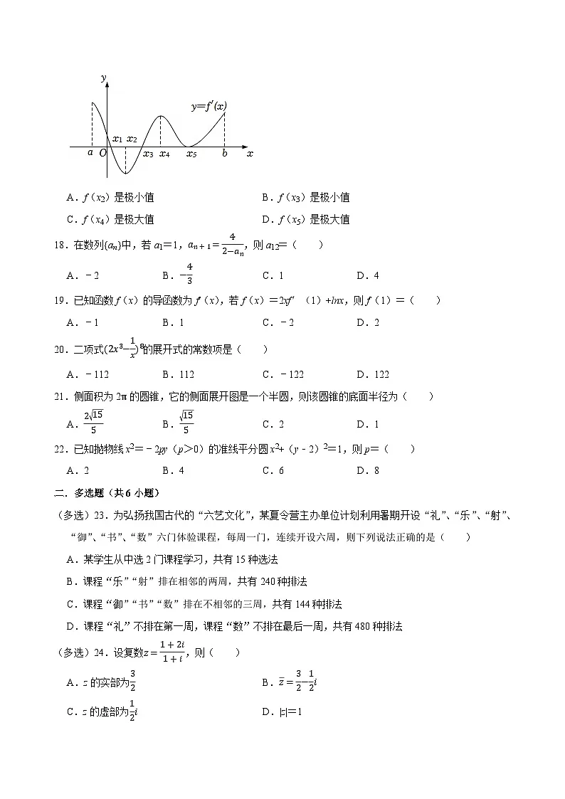 数学高二下学期精品期中模拟试卷(含详细解析)第3页