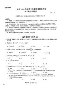 2025届浙江省宁波市高三二模高考与选考模拟考试 数学试题及答案