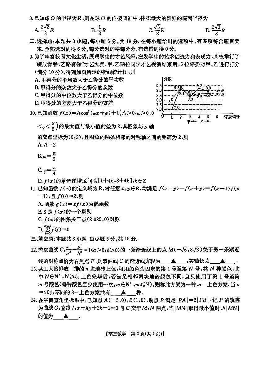 辽宁省辽阳市2025届高三下学期第一次模拟考试(辽阳一模)数学试卷(含答案)第2页