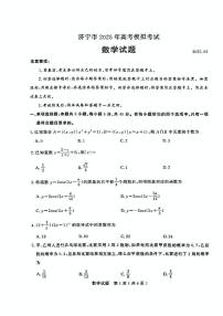 山东省济宁市2025年高考模拟考试（一模）数学试卷（含答案）