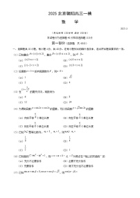 北京市朝阳区2025届高三下学期一模试题 数学 含答案
