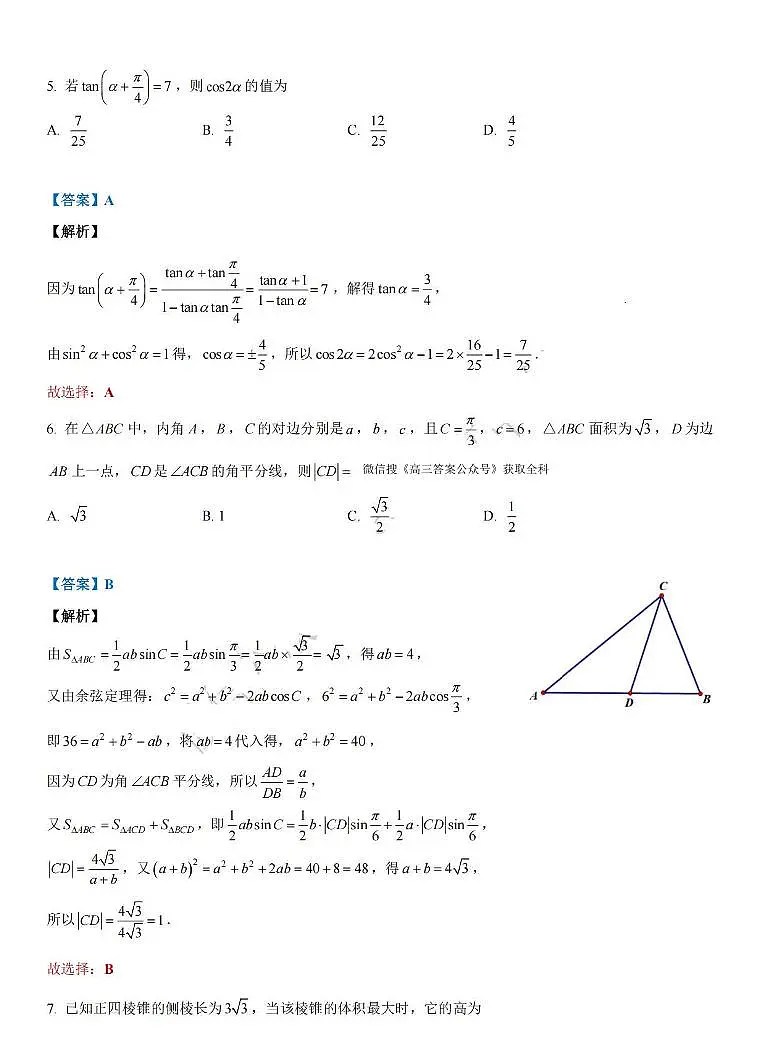 数学参考答案第3页