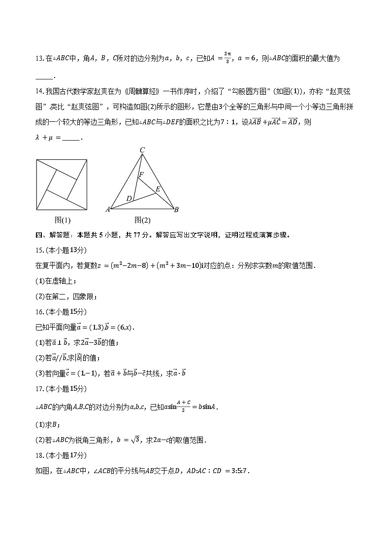 2024-2025学年广东省东莞松山湖未来学校高一下学期第一次段考(3月)数学试卷(含答案)第3页