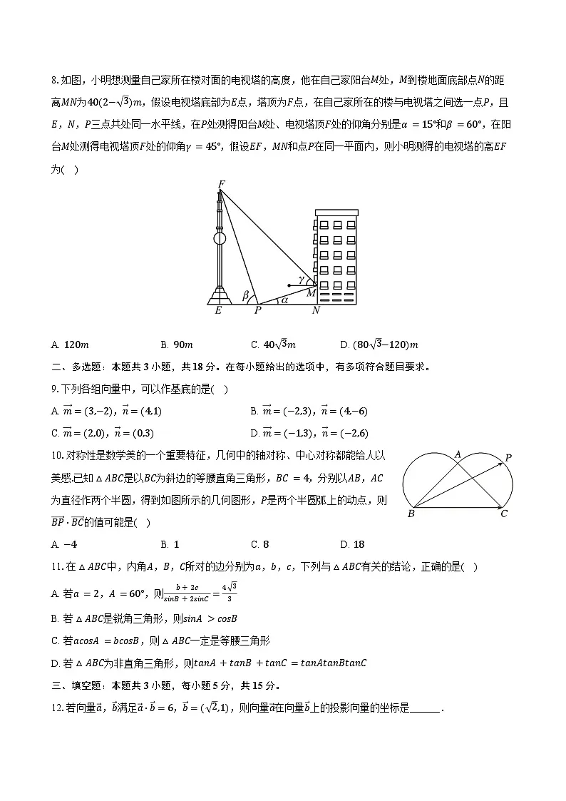 2024-2025学年广东省佛山市南海中学高一(下)第一次段考数学试卷(含答案)第2页