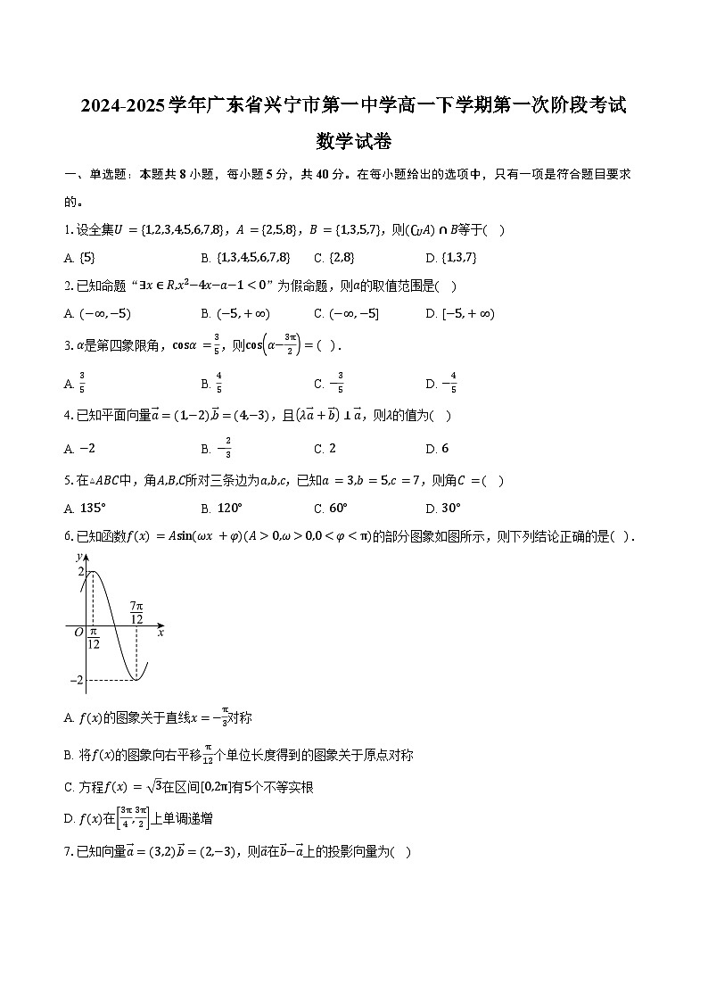 2024-2025学年广东省梅州市兴宁市第一中学高一下学期第一次阶段考试(3月)数学试卷(含答案)第1页
