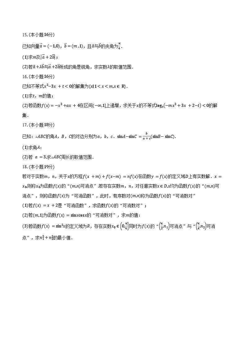 2024-2025学年广东省梅州市兴宁市第一中学高一下学期第一次阶段考试(3月)数学试卷(含答案)第3页